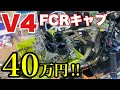 【驚異のメカニズム】 V型4筒エンジン用のFCRキャブってどうなってるの？？ホンダVF400 FCR分解清掃動画‼︎