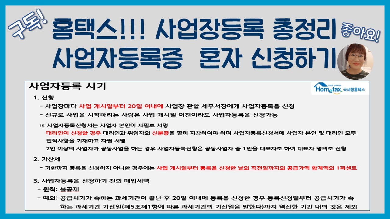 기초08_홈택스!!! 사업자등록방법
