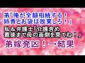 【スカッとする話】父の相続で相続放棄を迫って来た弟！「姉貴とお袋には、1円も渡さない！ただし母の面倒は見てやる！」→弁護士を入れた結果？【修羅場】