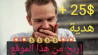 اسهل طريقة لربح المال للمبتدئين  ??25$ كل يوم  