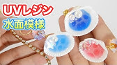 拾った貝殻で作る夏らしいプチプラネックレスをハンドメイド Youtube
