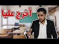 أغرب ما يقوم به الأساتذة