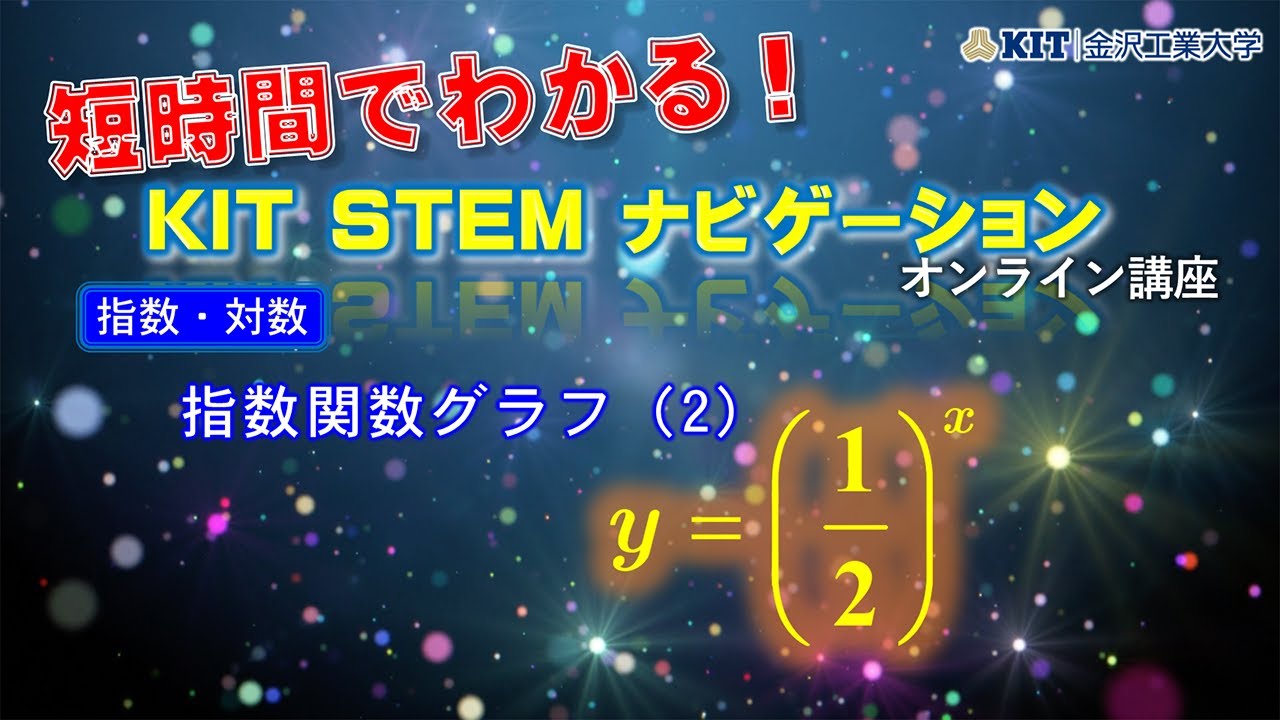 【指数・対数】指数関数グラフ y=(1/2)^x のグラフを描け - YouTube
