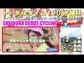 CLEEM MIKU「SHIZUOKA DEBUT CYCLING-THE MOVIE-」発売決定!!