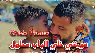 Cheb Momo - ميمتي خلي الباب محلول / Live 2022 ft pachichi