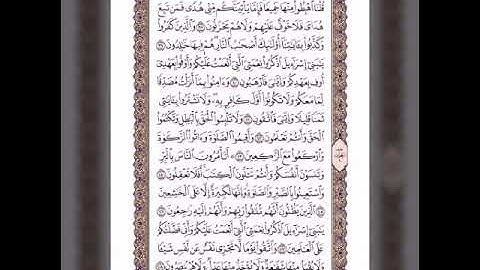 الصفحة السابعة مكررة من القرآن الكريم ص٧ مكررة للقارى محمد صديق المنشاوي