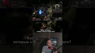 Runic Ward - вы бы стакали новую защиту #poe2 #pathofexile2 #pathofexile #poe2builds #arpg