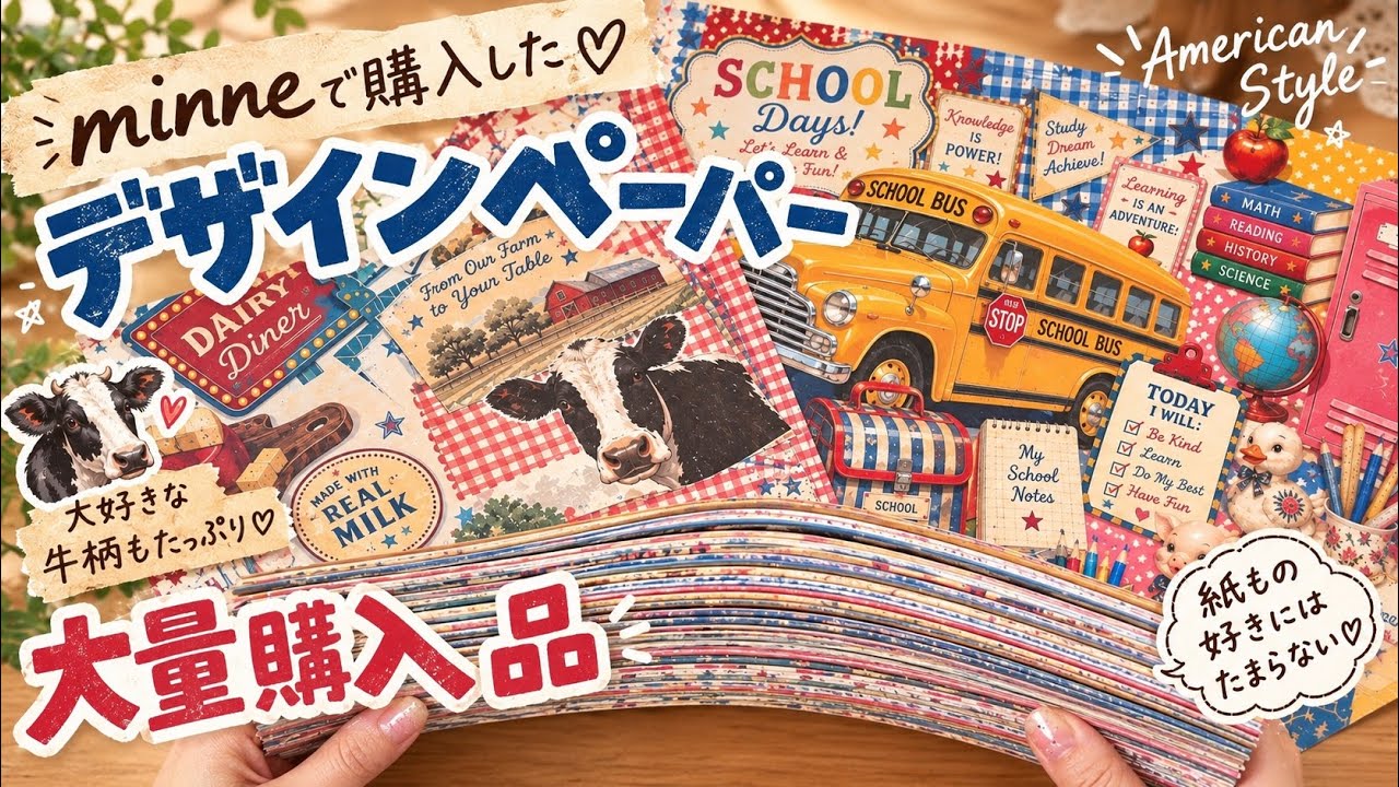 牛柄好きにはたまらない♡アメリカンなデザインペーパー購入品｜minne