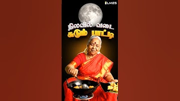 நிலாவில் பாட்டி வடை சுட முடியுமா?