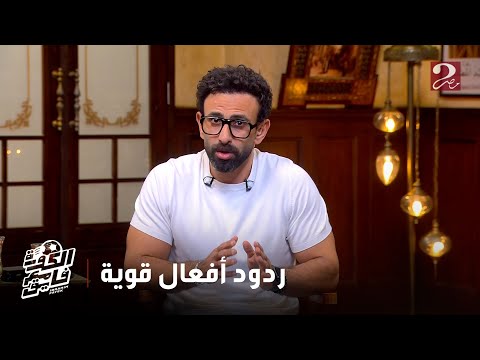 الكورة مع فايق مقدمة قوية من ابراهيم فايق بعد ردود الأفعال على حلقة وداع محمد صبري بالأمس