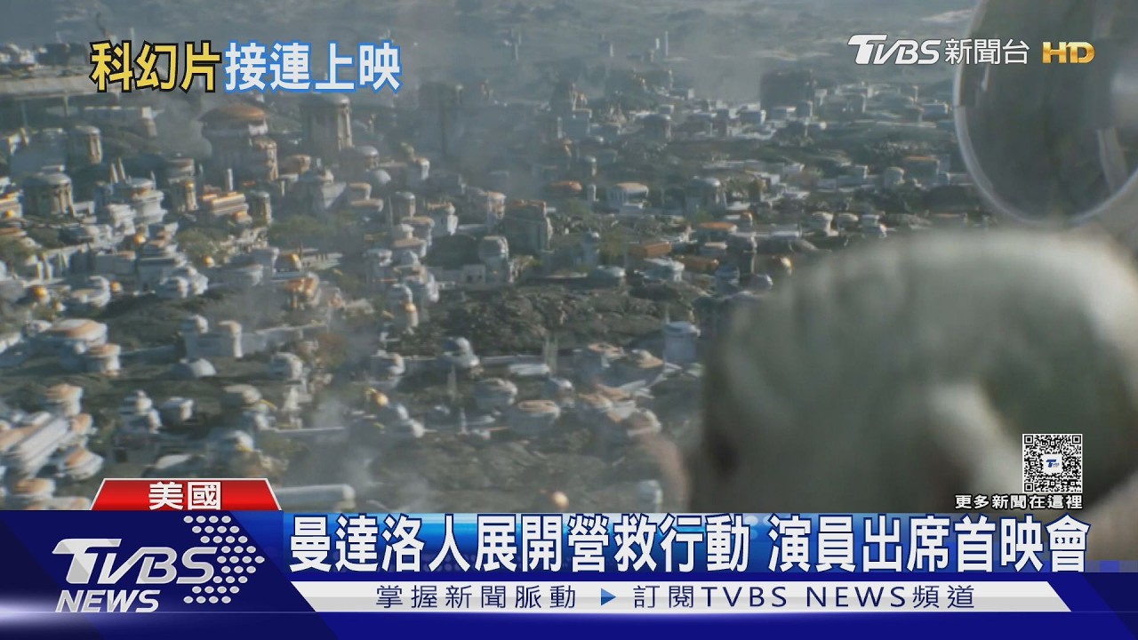 科幻大片來襲!《曼達洛人與古古》萌翻全球　《太空超人》神劍守護家園｜TVBS新聞 @TVBSNEWS01