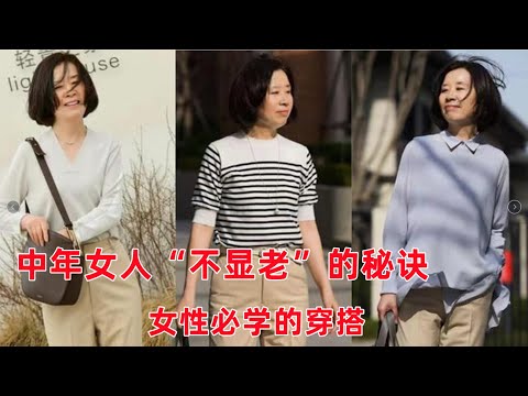 中老年女人“不顯老”的秘訣：褲鬆而不垮、裙不配運動鞋，女性必學的穿搭#穿搭教程#穿搭分享#時尚穿搭#健康常識#女性健康#養生保健#健康#健康飲食