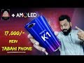 This Smartphone Changes Everything ⚡⚡⚡ OPPO K1 UNBOXING & FIRST IMPRESSIONS