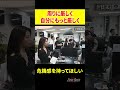 周りに厳しく 自分にもっと厳しく　#ドキュメンタリー #密着 #新卒採用