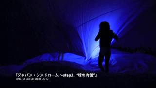 Tadasu Takamine “Japan Syndrome -step3. Outside of the ball”