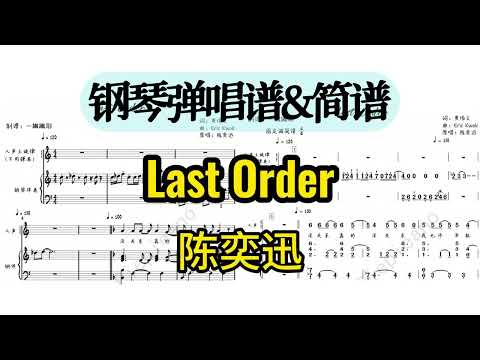 Last Order (弹唱谱附歌词) - 陈奕迅