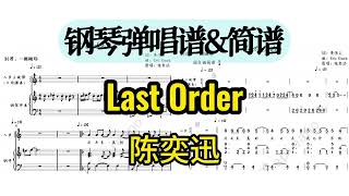 Last Order (弹唱简谱附歌词) - 陈奕迅