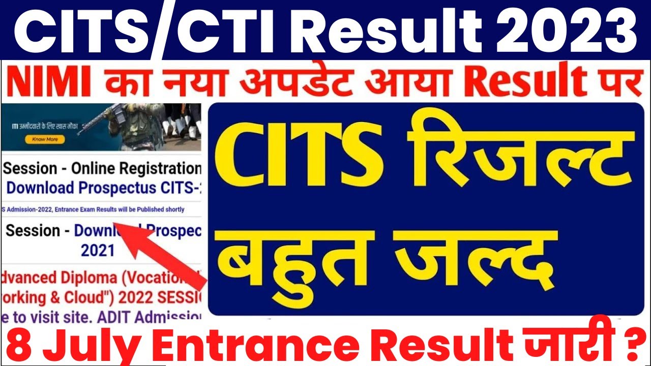 CITS Result 2023 जारी ?, Cits Entrance Result 2023 kab aayega ?, Cti result 2023 kab aayega, 