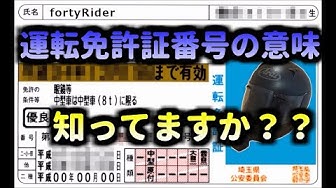 免許証 Youtube