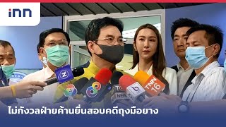 จรนทรไมกงวลฝายคานยนสอบคดถงมอยาง เกาะสถานการณ 18.30 น. 23022564