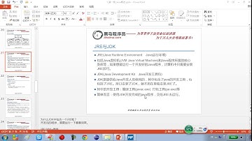 05 Java语言基础JRE和JDK的概述