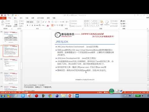 05 Java语言基础JRE和JDK的概述
