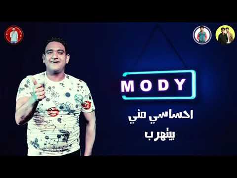 مهرجان وش غضب حمو بيكا ميسره مودي امين حوده بندق توزيع فيجو الدخلاوي 2019 YouTube