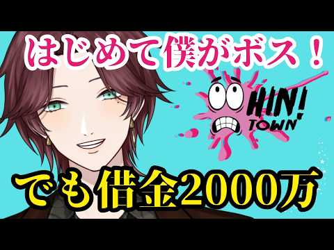 【#HinTown vol.02】PROTEA（ぷろてあ）金欠ギャング！【参加者閲覧注意 / GTA5 / FiveM】