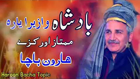 Haroon bacha __ Badshah Wazira Yara __ Mumtaz orakzai __ Pashto best song __ Haroon bacha