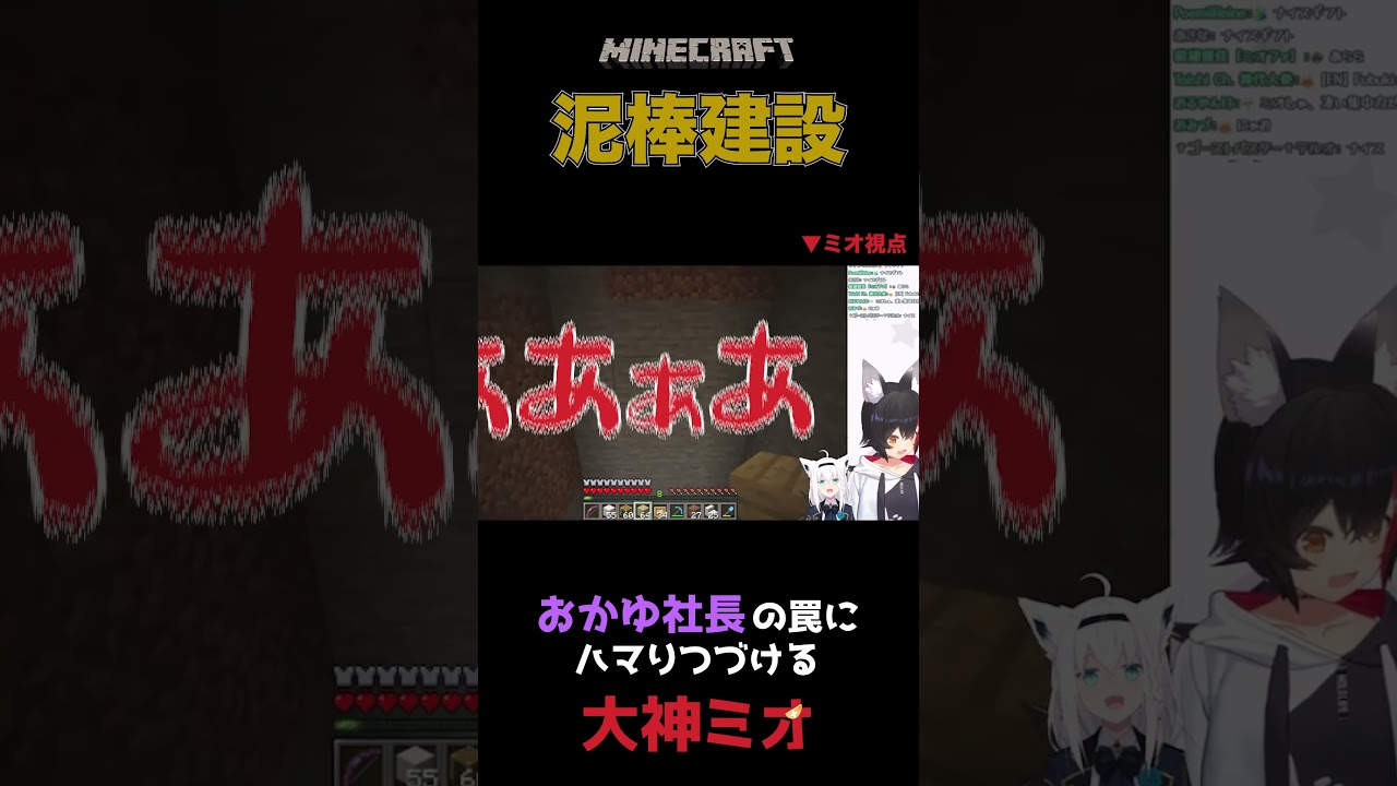 何回も罠にはまってしまう大神ミオ #ホロライブ #ホロライブ切り抜き #泥棒建設