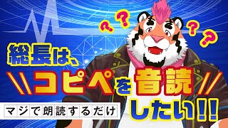 【コピペ】みんなの大好きなコピペを音読したいだけ。【新人Vtuber】