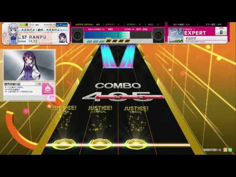 チュウニズム AIR PLUS　そばかす　EXPERT