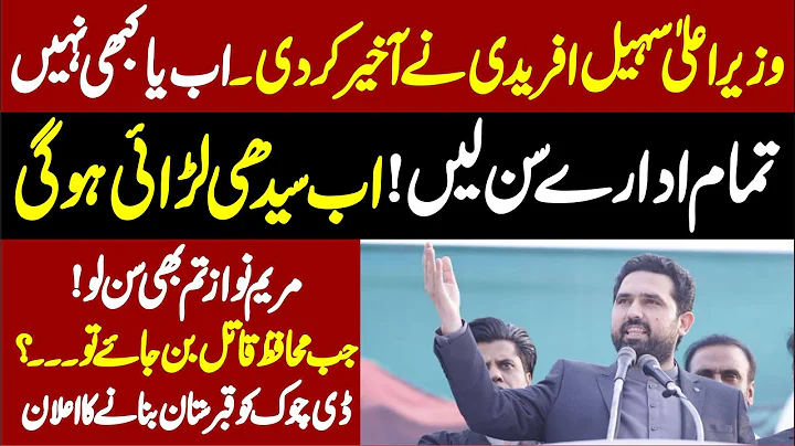 CM KP Sohail Afridi Big Challenge Establishment & Federal Govt