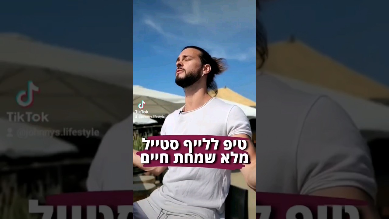 פעולה יומיומית קטנה לשיפור איכות חיינו ☀️🙏🏼 #לייףסטייל #דייטינג #אורחחייםבריא  #התפתחותאישית