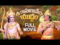 Sri Ramanjaneya Yuddham - Full Length Telugu Movie - N.T.R - Kantha Rao ...