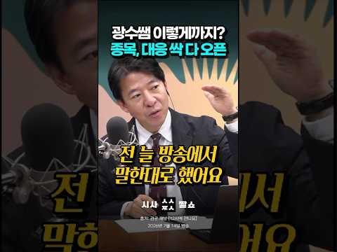 하락장에서 현금 35% 확보한 진짜 바닥 시그널 #시사짤쇼 #<strong>이광수</strong> #주식대응