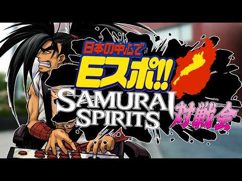 【令サム】第2回サムライスピリッツ対戦交流会 by 日本の中心でEスポ!! Youtube配信【Vtuber】