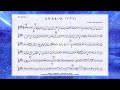 【クラリネット】天月-あまつき-『イデア』/ amatsuki「IDEA」/楽譜有り/B♭