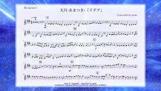 クラリネット 天月 あまつき イデア Amatsuki Idea 楽譜有り B Youtube