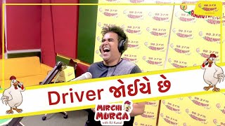 Driver જોઈએ છે! | Mirchi Murga | RJ Kunal
