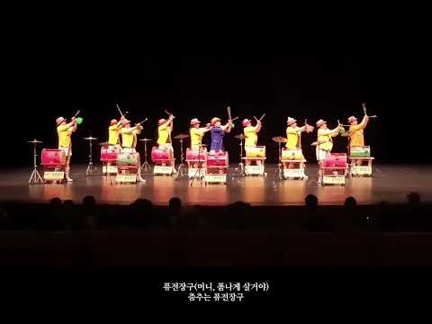 제8회 달구벌국악축제  퓨전장구(머니,폼나게 살거야) 춤추는 퓨전장구