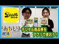 デジタル商品券「青森市生活応援商品券」　アプリでより便利にご利用いただけます📱｜広報現場カクニンR8.5月号