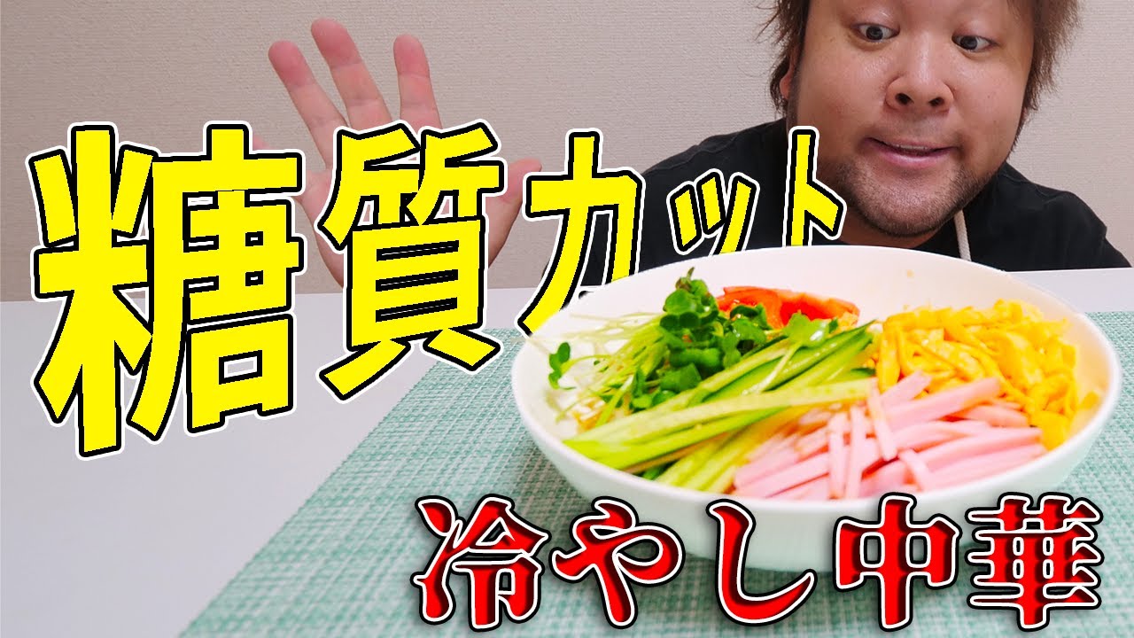 Diet food] Super delicious cold Chinese noodles made with zero
