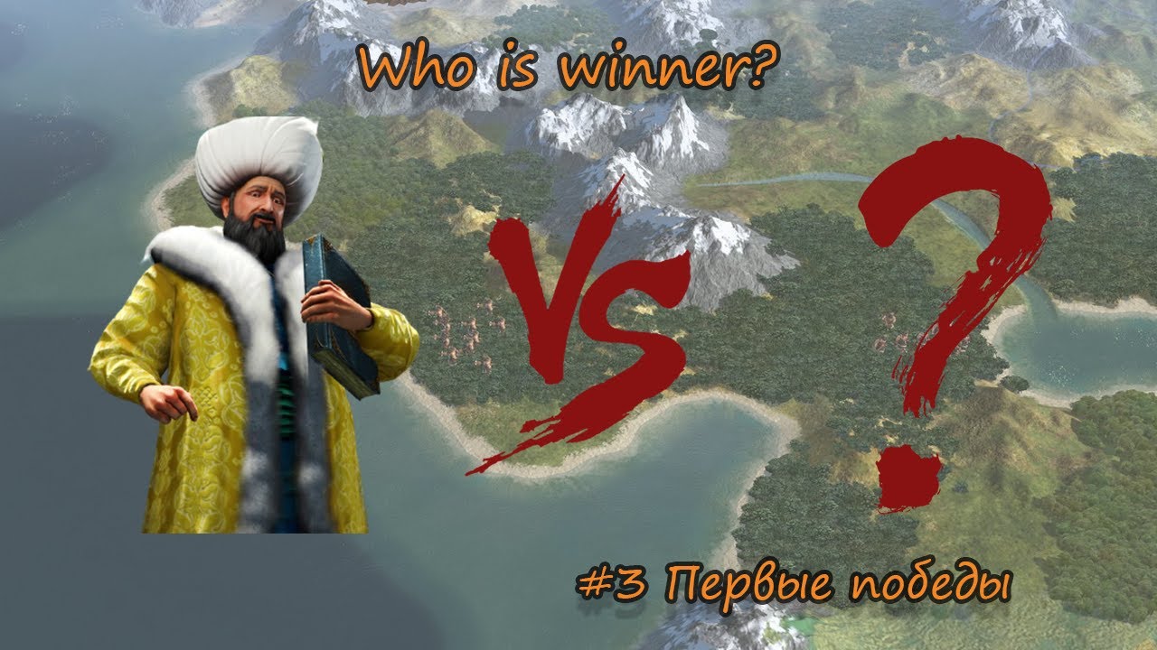 Sid Meier's Civilization 5 #3 ( Первые победы )