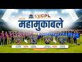 CPL Day-5 Inning-1 CM Fanta Blasters V/S School Warriors