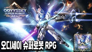 오디세이 슈퍼로봇 RPG - 게임플레이 영상 [모바일게임] screenshot 2