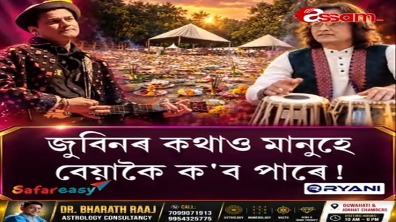 জুবিনৰ কথাও মানুহে বেয়াকৈ ক'ব পাৰে!