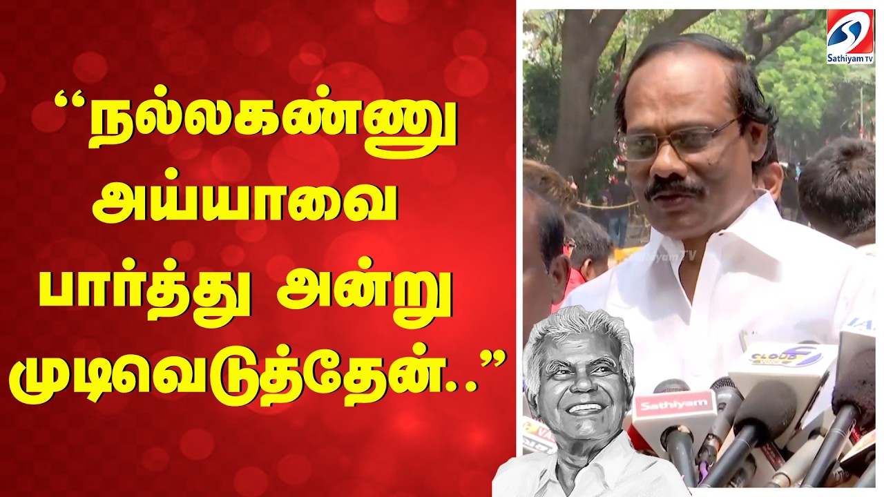 Nallakannu | ''நல்லகண்ணு அய்யாவை பார்த்து அன்று முடிவெடுத்தேன்..''