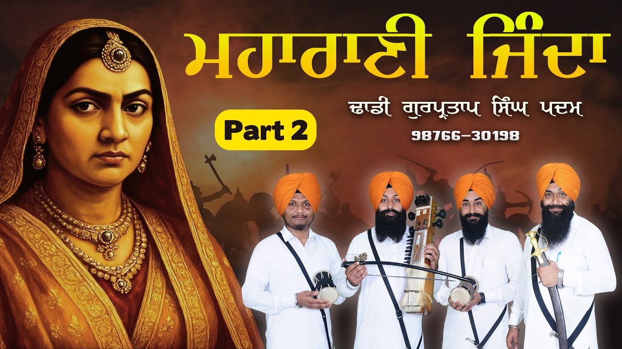 Part 2 | Maharani Jinda | Dhadi Gurpartap Singh Padam | Azad Web Tv