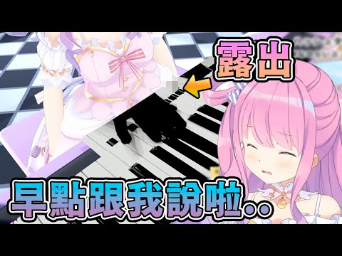 彈琴露出大拇指.. 公主：笨蛋笨蛋笨蛋笨蛋！【hololive中文】【姫森ルーナ】【姬森璐娜】